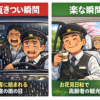「タクシー転職はやめとけ」は本当か？