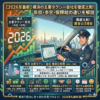 横浜の主要タクシー会社を徹底比較！年収・歩合・保障給の違いを解説